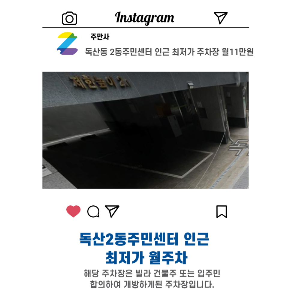서울시 우리동네 주차장 금천구 독산동 2동주민센터 월주차 ( 월 110,000원 ) 대표 이미지