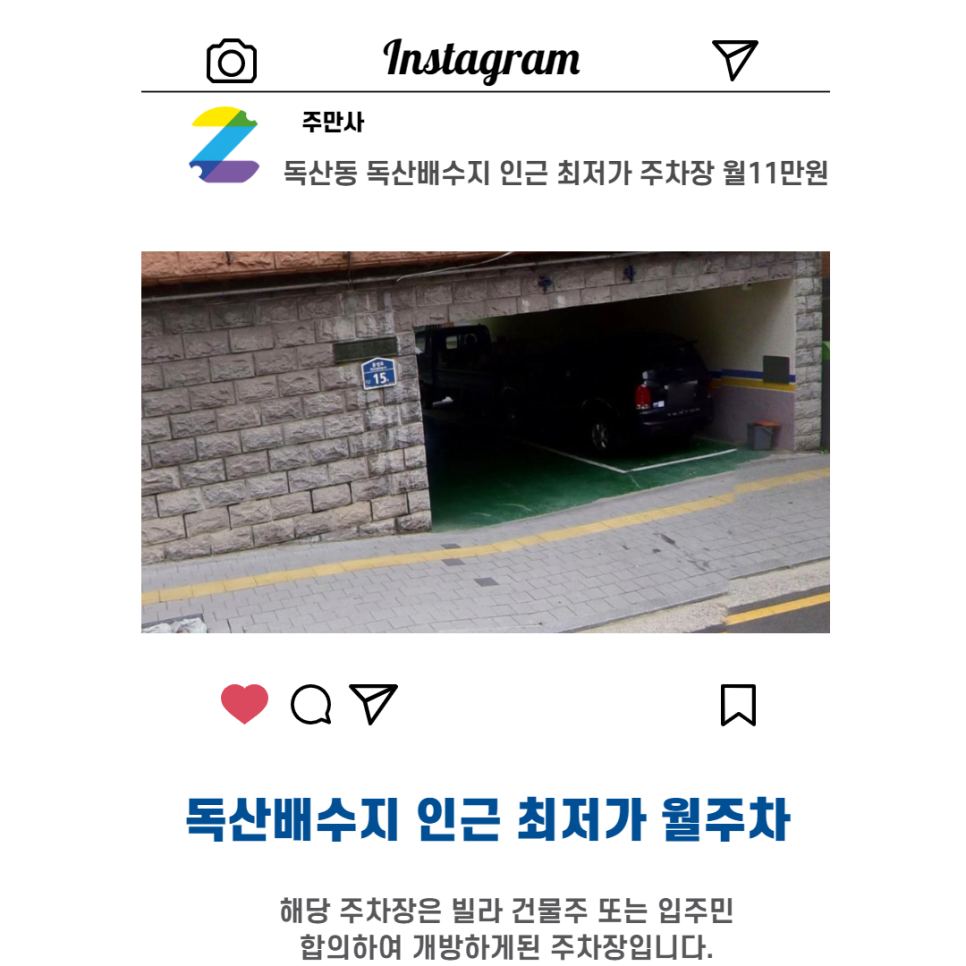 서울시 우리동네 주차장 금천구 독산동 독산배수지 근처 월주차 ( 월110,000원 ) 대표 이미지