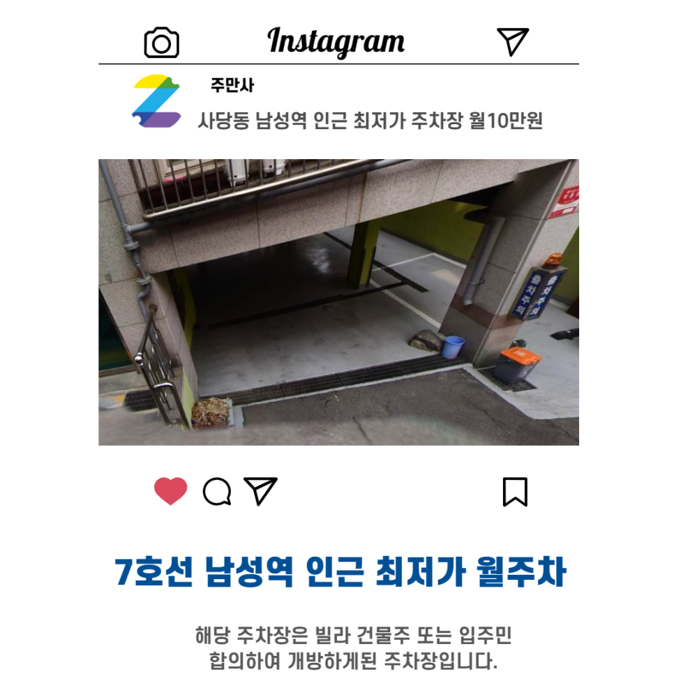 서울시 우리동네 주차장 동작구 사당동 남성역 근처 월주차 ( 월100,000원 )