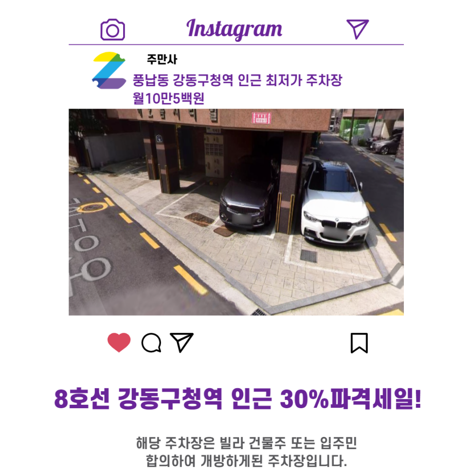서울시 송파구 풍납동 강동구청역 근처 월주차 선착순 30% 파격할인!!