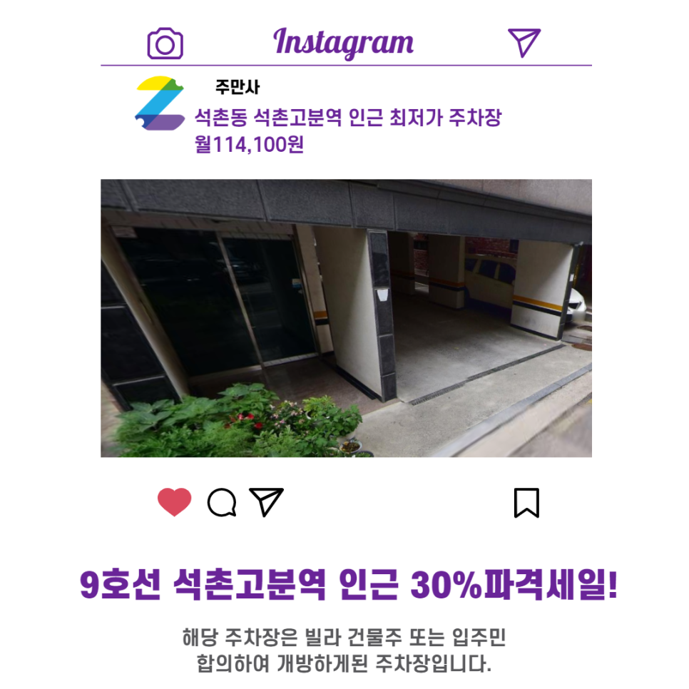 서울시 송파구 석촌동 석촌고분역 근처 월주차 선착순 30% 파격할인!!