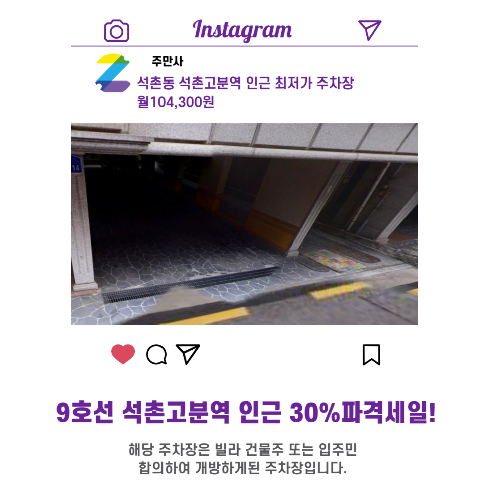 서울시 송파구 석촌동 석촌고분역 근처 월주차 선착순 첫달 30% 파격할인!!