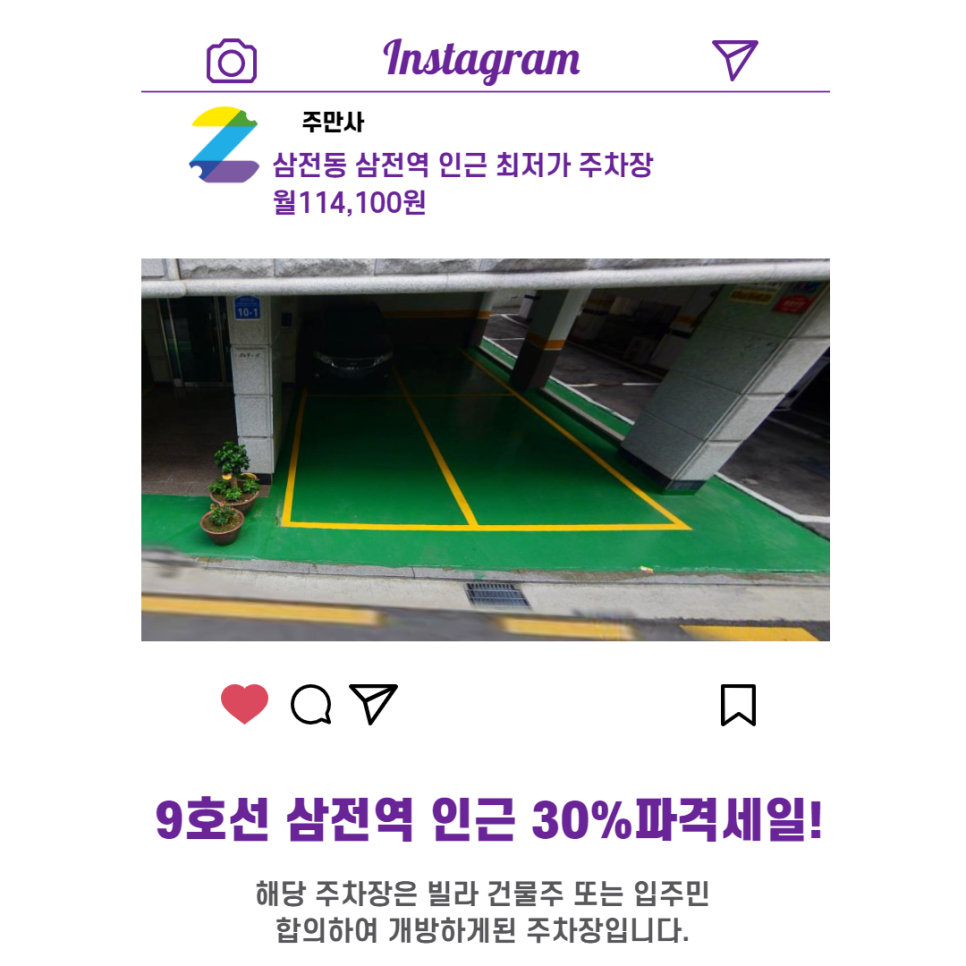 서울시 송파구 삼전동 삼전역 근처 월주차 선착순 30% 파격할인!!