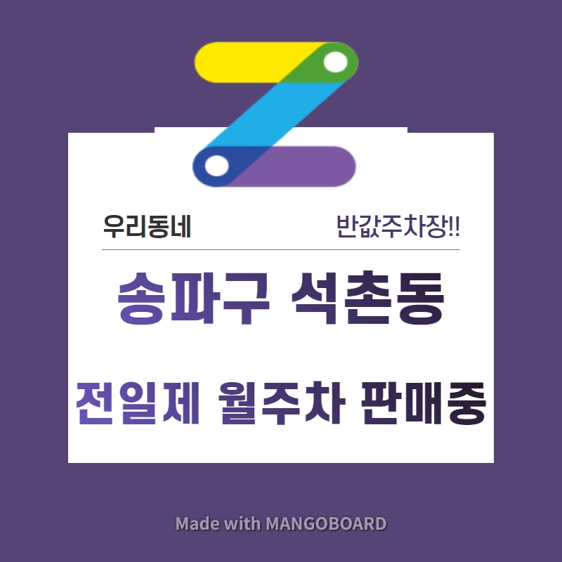 서울시 송파구 석촌동 석촌고분역 근처 월주차 선착순 첫달 30% 파격할인!!