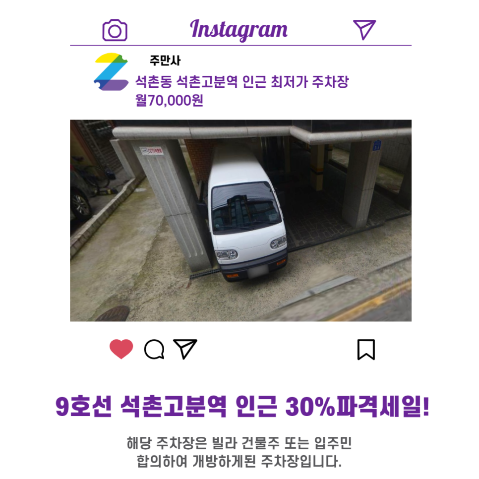 서울시 송파구 석촌동 석촌고분역 근처 월주차 선착순 첫달 30% 파격할인!!