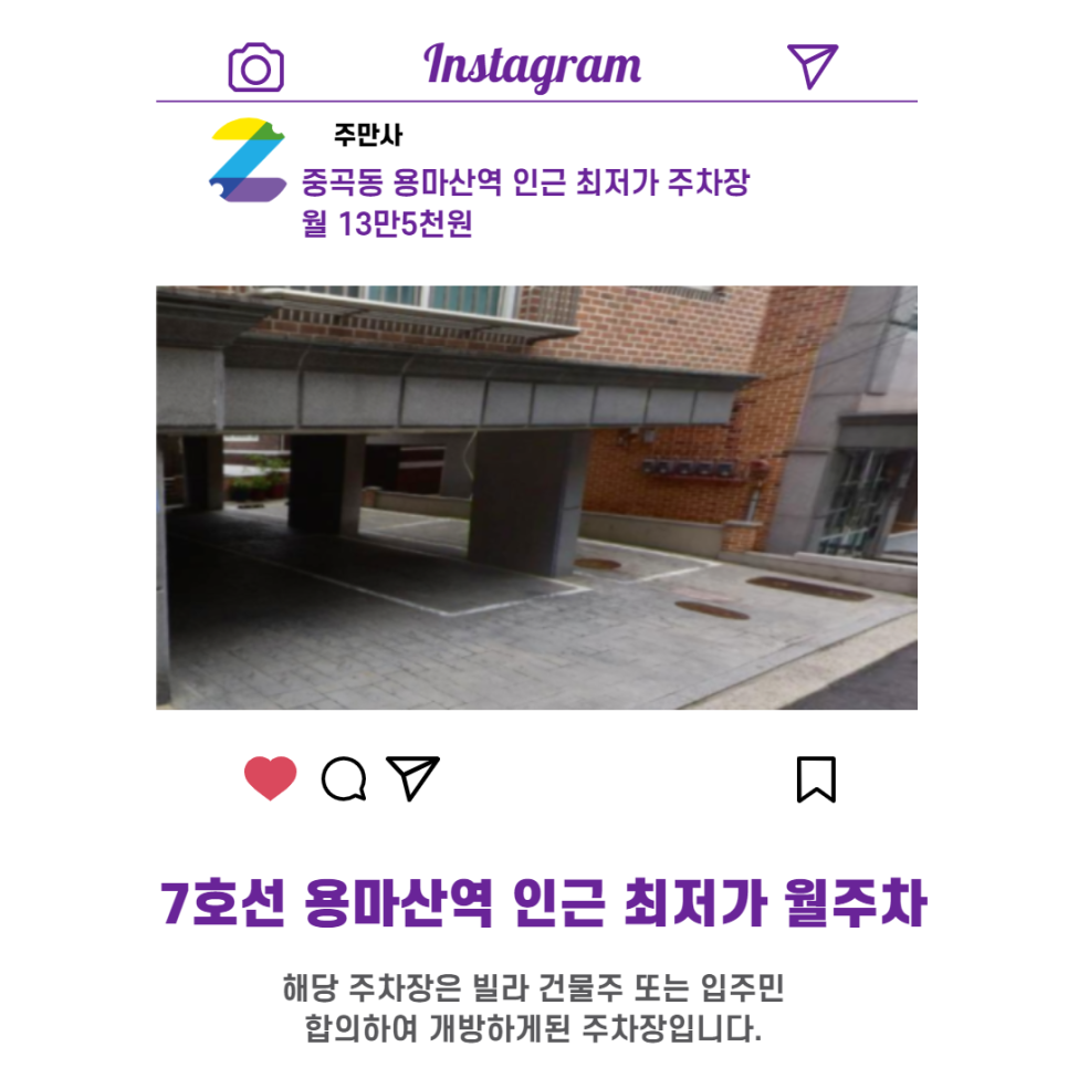 서울시 우리동네 주차장 광진구 중곡동 용마산역 근처 월주차 ( 월 135,000원 )