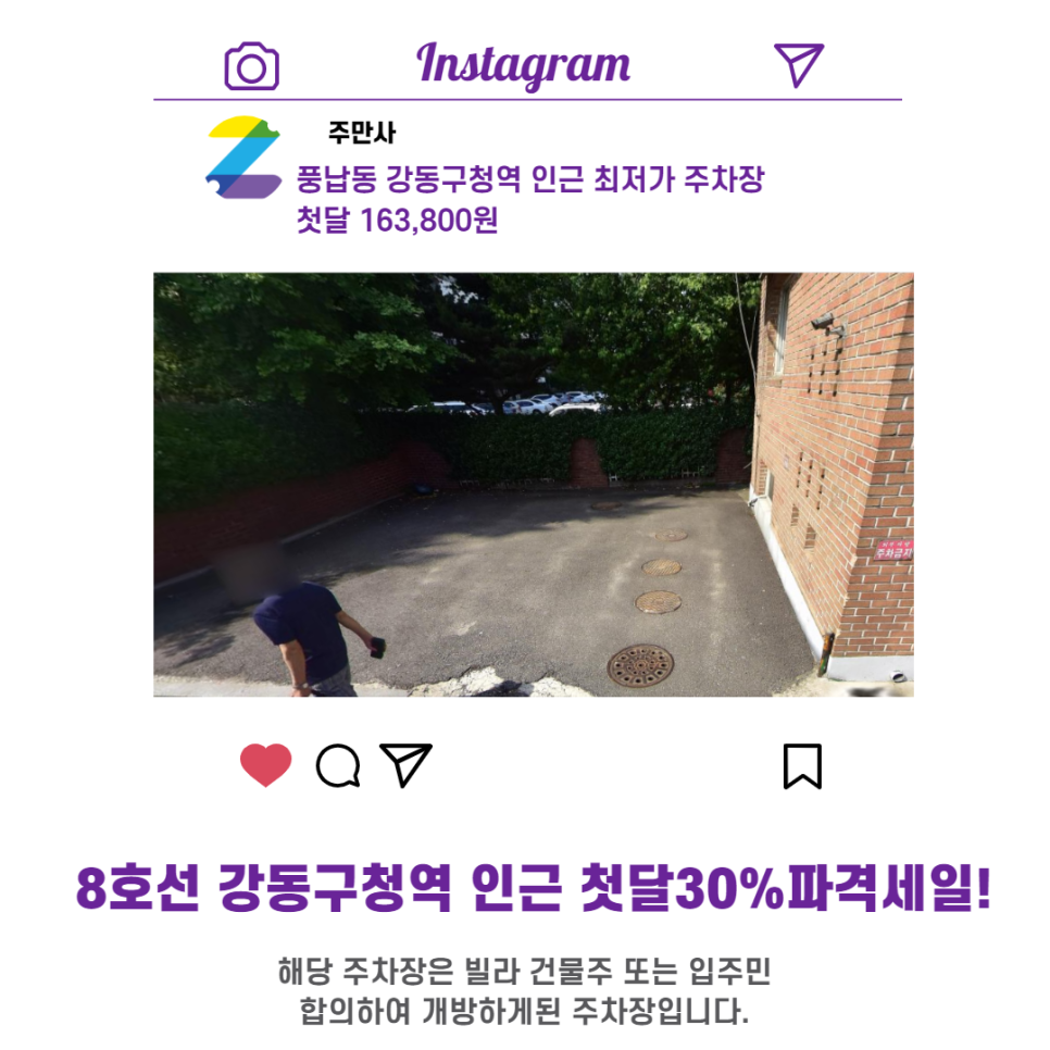 서울시 송파구 풍납동 강동구청역 근처 월주차 선착순 첫달 30% 파격할인!!