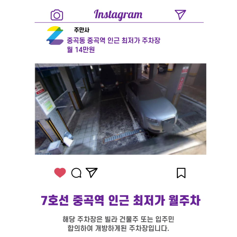 서울시 우리동네 주차장 광진구 중곡동 중곡역 근처 월주차 (월 140,000원)