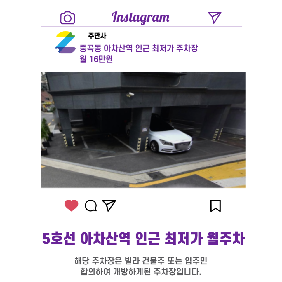 서울시 우리동네 주차장 광진구 중곡동 아차산역 근처 월주차 ( 월 160,000원 )