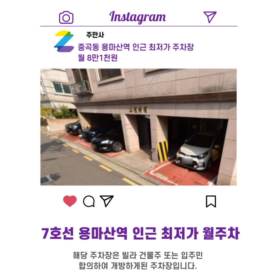 서울시 우리동네 주차장 광진구 중곡동 용마산역 근처 월주차 ( 월