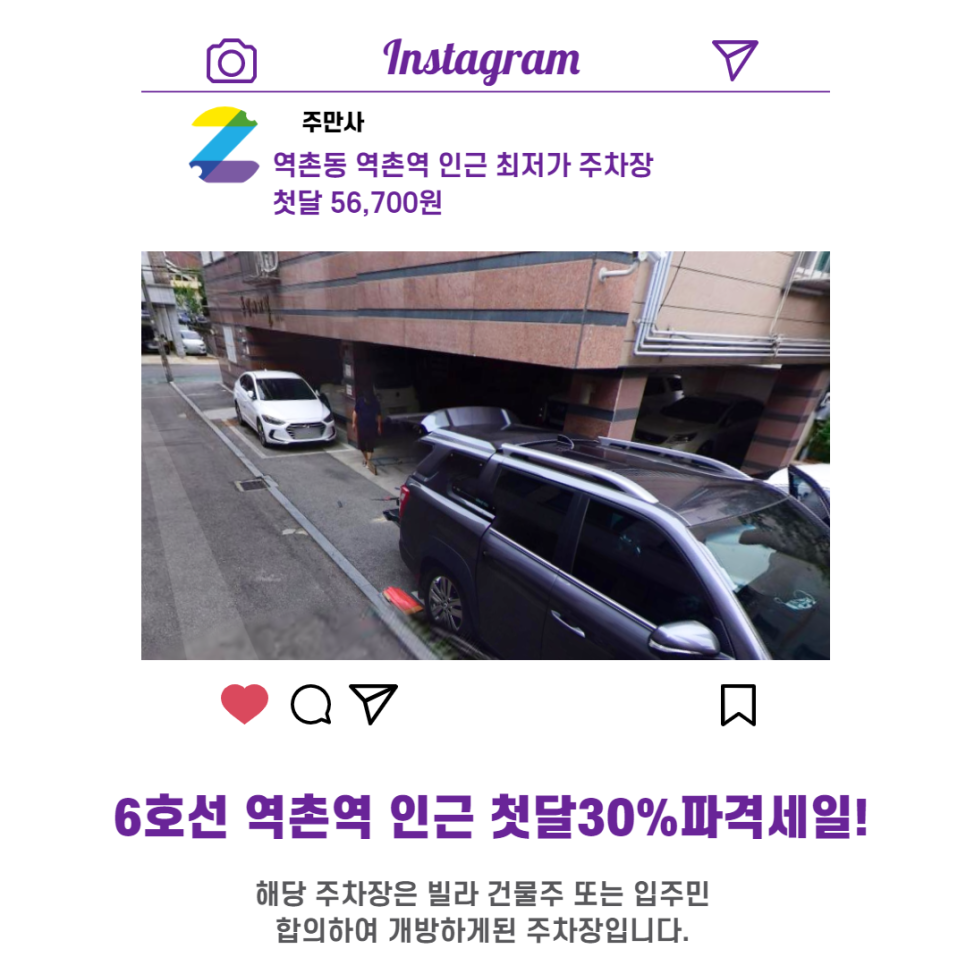 서울시 은평구 역촌동 역촌역 근처 월주차 선착순 첫달 30% 파격할인!!