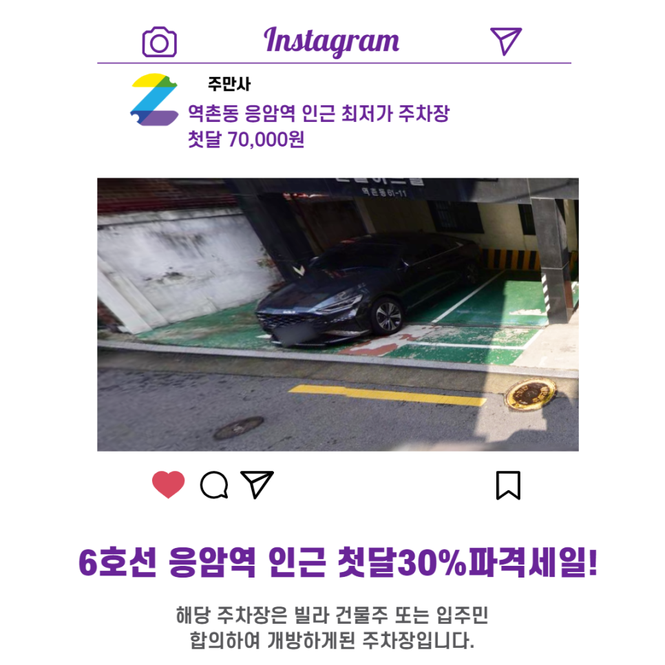 서울시 은평구 역촌동 응암역 근처 월주차 선착순 첫달 30% 파격할인!!