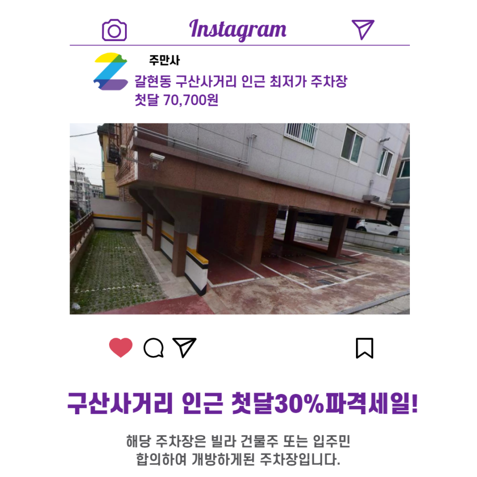 서울시 은평구 갈현동 구산사거리 근처 월주차 선착순 첫달 30% 파격할인!!