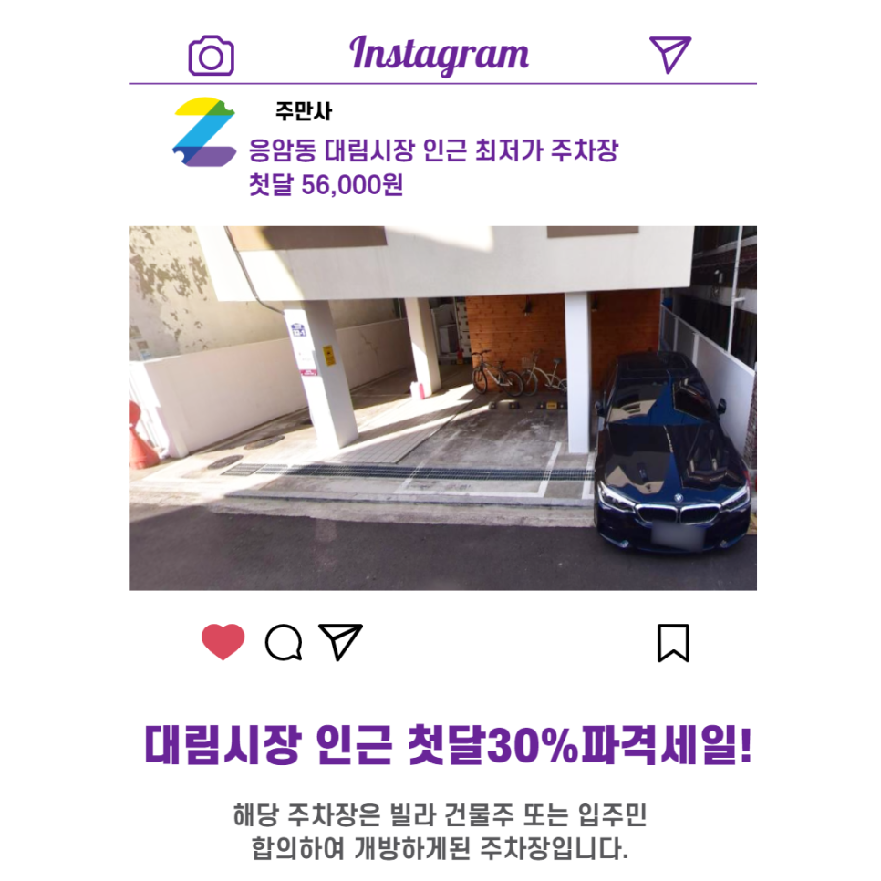 서울시 은평구 응암동 대림시장 근처 월주차 선착순 첫달 30% 파격할인!!