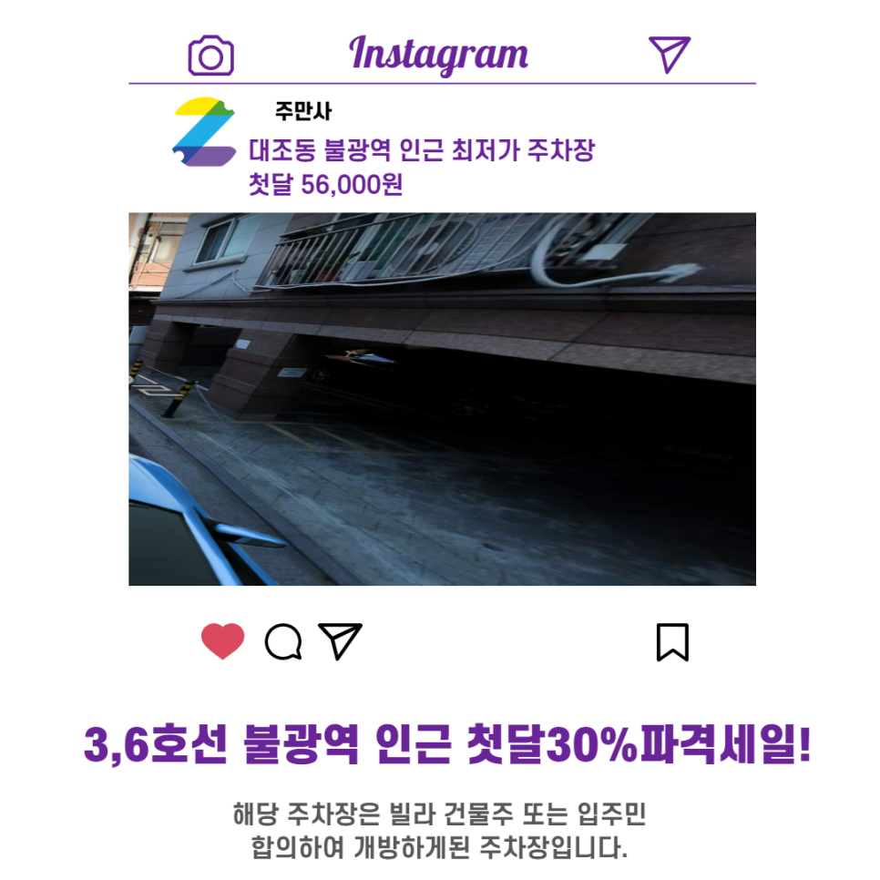 서울시 은평구 대조동 불광역 근처 월주차 선착순 첫달 30% 파격할인!!