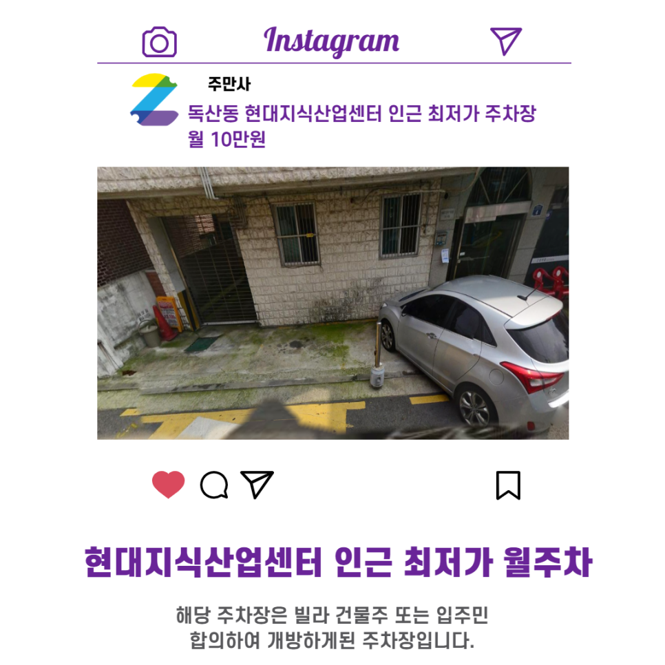 서울시 우리동네 주차장 금천구 독산동 현대지식산업센터 근처 월주차 ( 월 100,000원 )