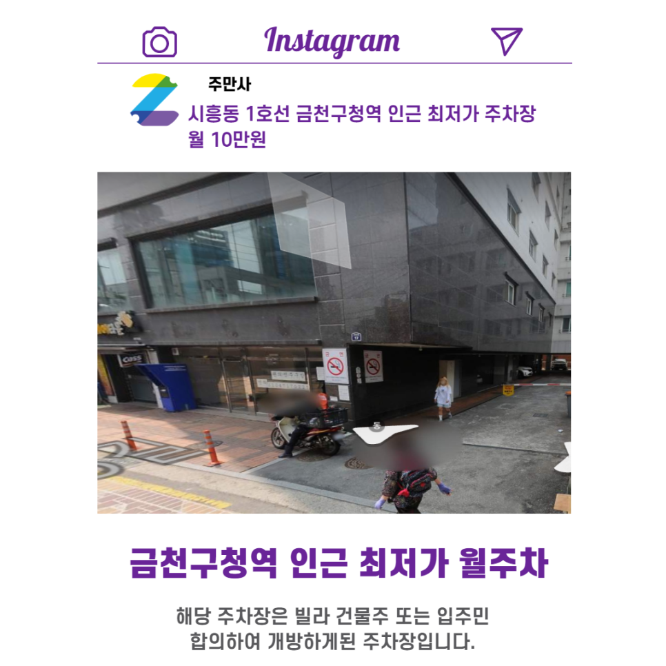서울시 우리동네 주차장 금천구 시흥동 금천구청역 근처 월주차 ( 월100,000원 )