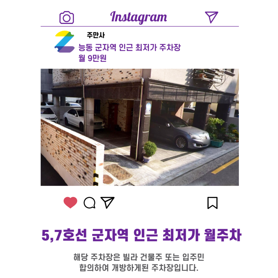 서울시 우리동네 주차장 광진구 능동 군자역 근처 월주차 ( 월90,000원 )
