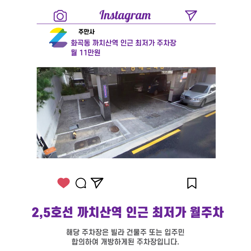 서울시 우리동네 주차장 강서구 화곡동 까치산역 근처 월주차 ( 월 110,000원 )