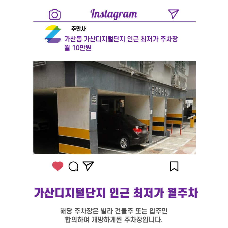 서울시 우리동네 주차장 금천구 가산동 가산디지털단지 근처 월주차 ( 월 100,000원)