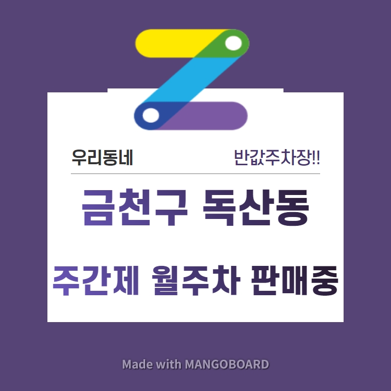 서울시 우리동네 주차장 금천구 독산동 금천체육공원 근처 월주차 ( 월80,000원 ) 대표 이미지