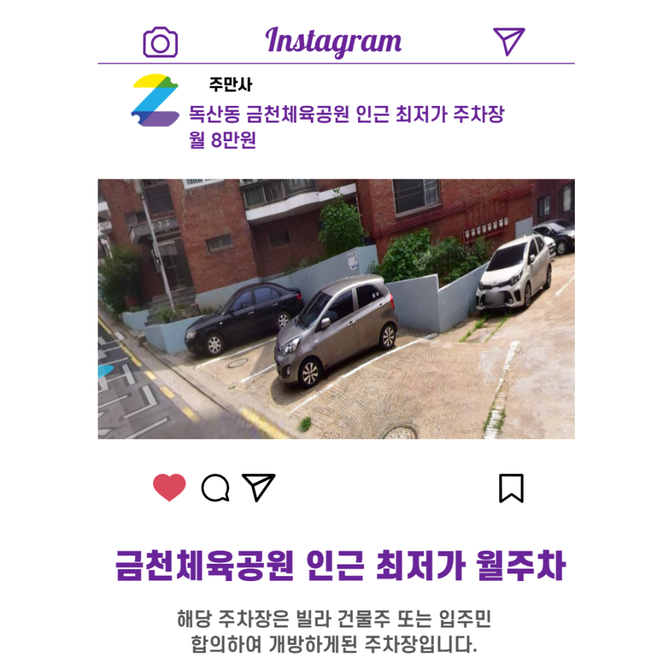 서울시 우리동네 주차장 금천구 독산동 금천체육공원 근처 월주차 ( 월80,000원 )