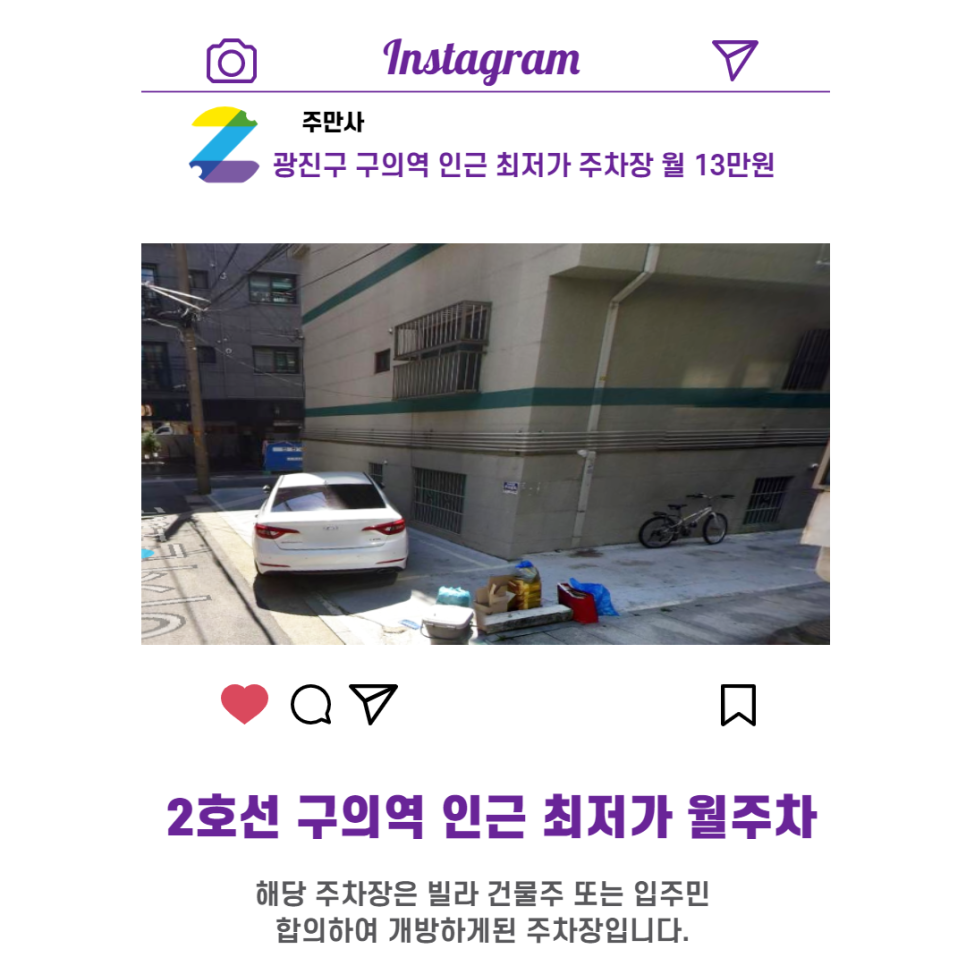 서울시 우리동네 주차장 광진구 구의동 구의역 근처 월주차 ( 월130,000원 )