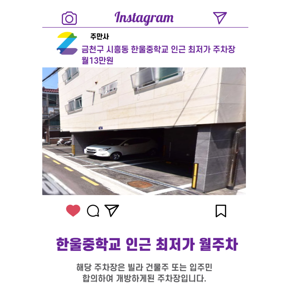 서울시 우리동네 주차장 금천구 시흥동 한울중학교 근처 월주차 ( 월90,000원 )