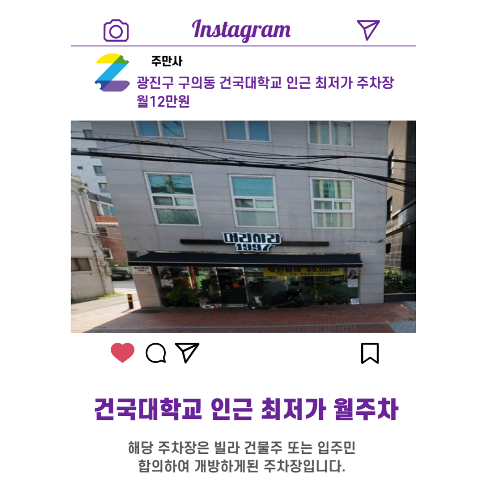 서울시 우리동네 주차장 광진구 구의동 건국대학교 근처 월주차 ( 월120,000원 )