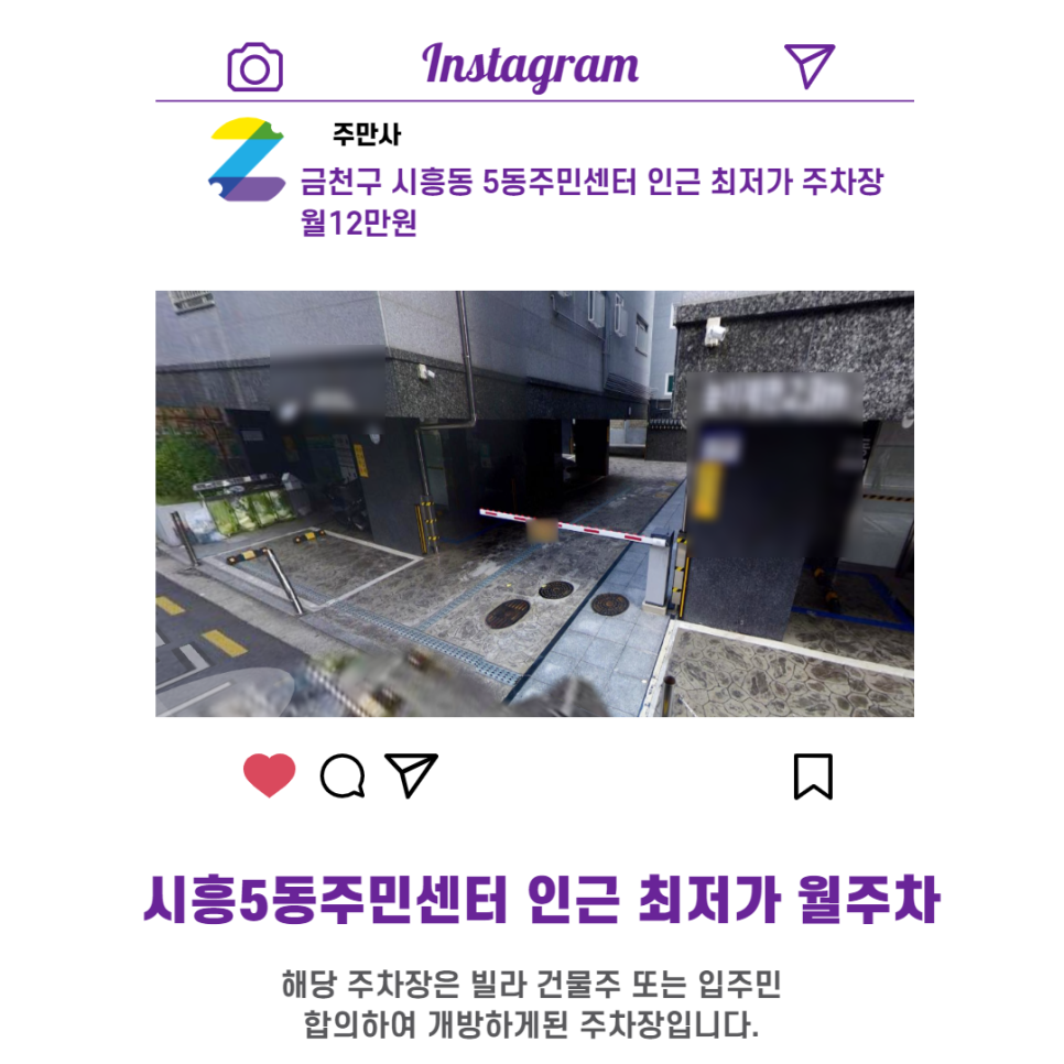 서울시 우리동네 주차장 금천구 시흥동 시흥5동주민센터 근처 월주차 ( 월100,000원 )