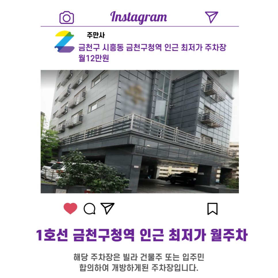 서울시 우리동네 주차장 금천구 시흥동 금천구청역 근처 월주차 ( 월 120,000원 )