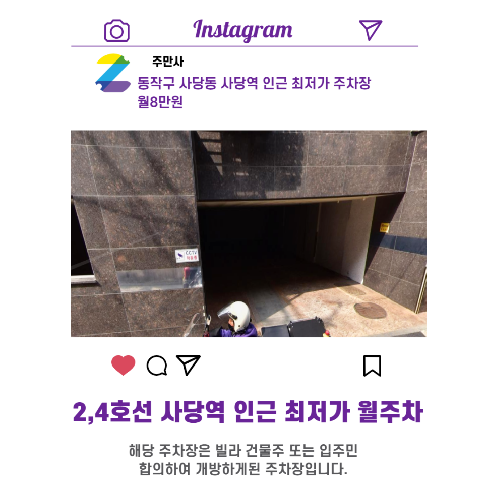 서울시 우리동네 주차장 동작구 사당동 사당역 근처 월주차 ( 월80,000원 )