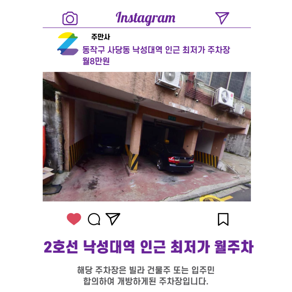 서울시 우리동네 주차장 동작구 사당동 낙성대역 근처 월주차 ( 월80,000원 )
