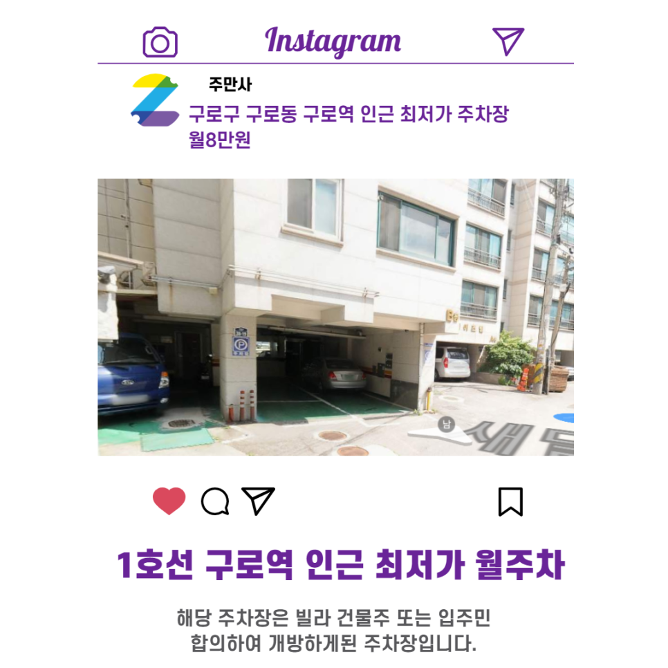 서울시 우리동네 주차장 구로구 구로동 구로역 근처 월주차 ( 월 80,000원 )