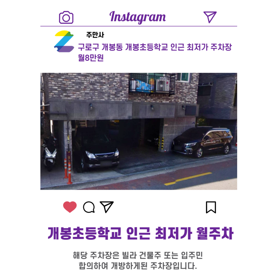 서울시 우리동네 주차장 구로구 개봉동 개봉초등학교 근처 월주차 ( 월80,000원 )