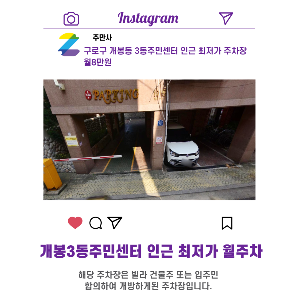 서울시 우리동네 주차장 구로구 개봉동 3동주민센터 근처 월주차 ( 월80,000원 )