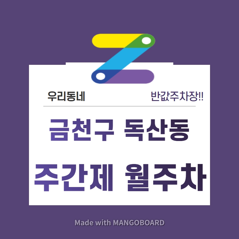 서울시 우리동네 주차장 금천구 독산동 금천체육공원 근처 월주차 ( 월 80,000원 )