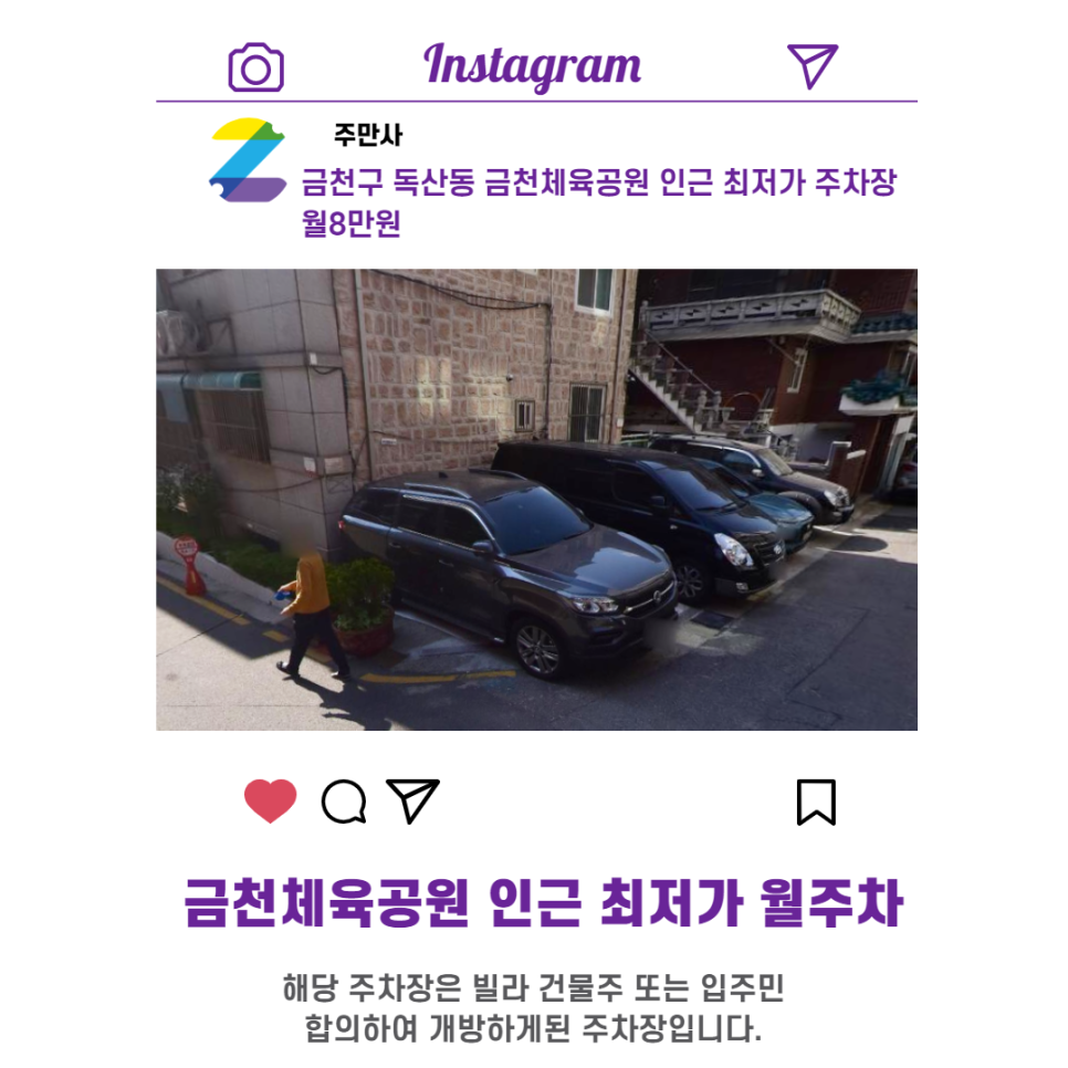 서울시 우리동네 주차장 금천구 독산동 금천체육공원 근처 월주차 ( 월 80,000원 )