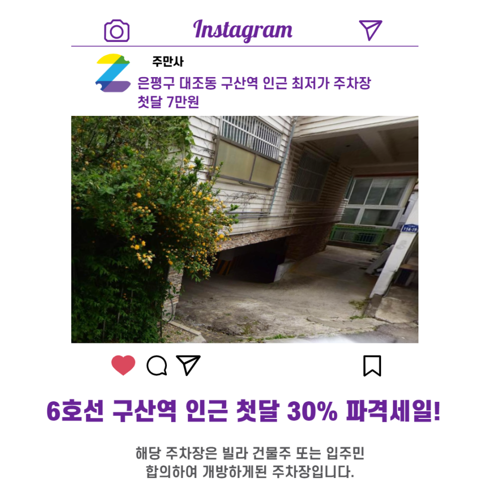 서울시 은평구 대조동 구산역 근처 월주차 선착순 첫달 30% 파격할인!!