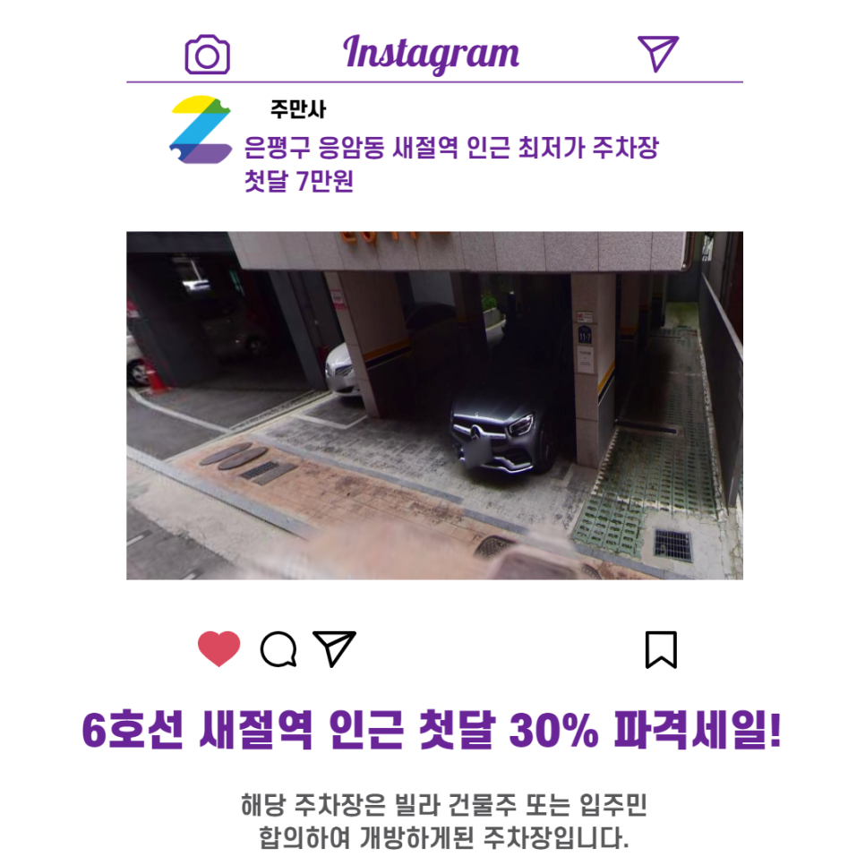 서울시 은평구 응암동 새절역 근처 월주차 선착순 첫달 30% 파격할인!!