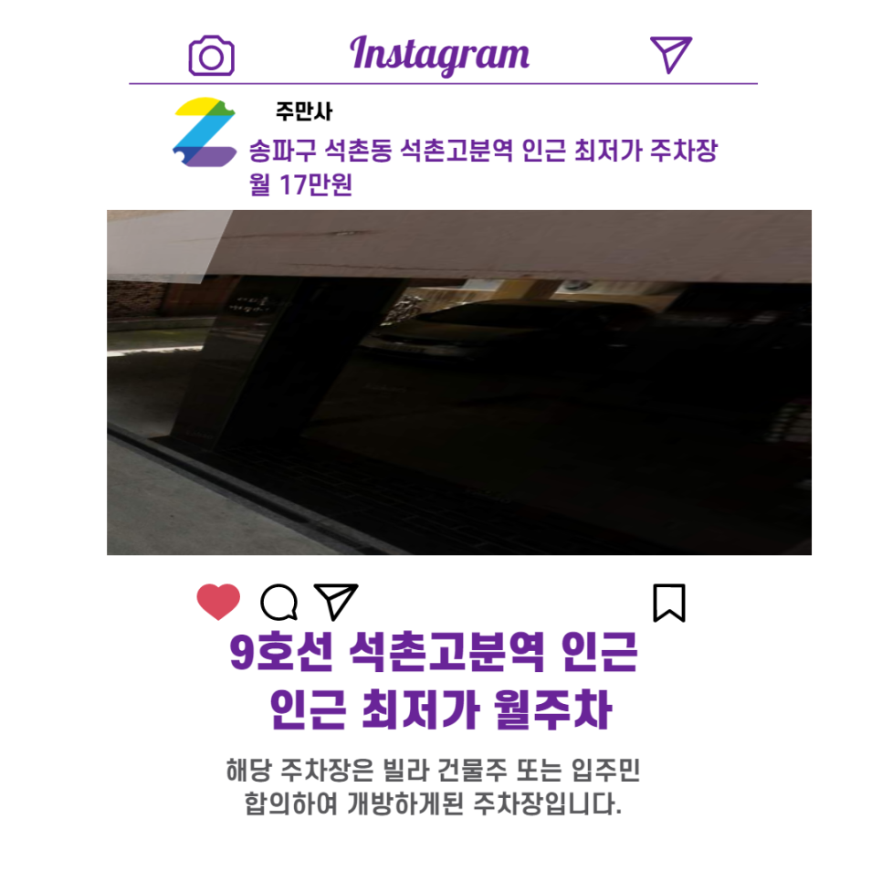 서울시 우리동네 주차장 송파구 석촌동 석촌고분역 근처 월주차 ( 월 170,000원 )
