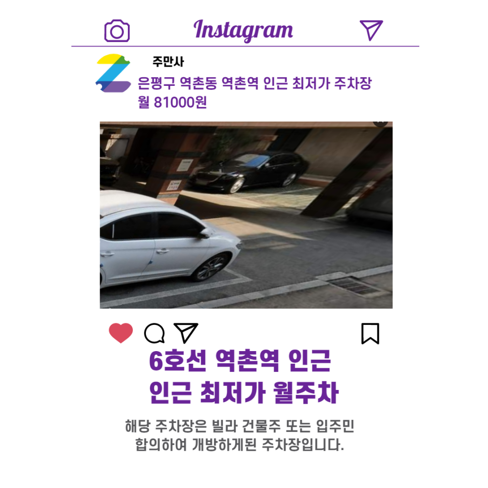 서울시 우리동네 주차장 은평구 역촌동 역촌역 근처 월주차 ( 월 81,000원 )