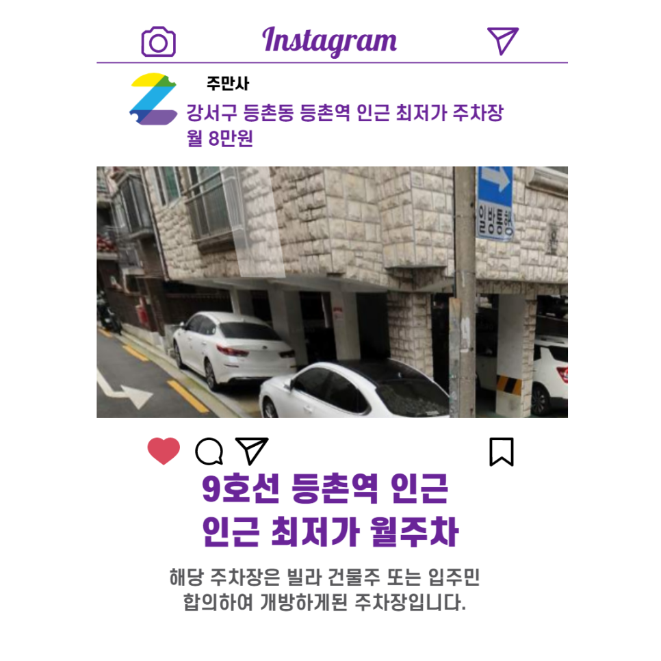 서울시 우리동네 주차장 강서구 등촌동 등촌역 근처 월주차 ( 월 80,000원 )