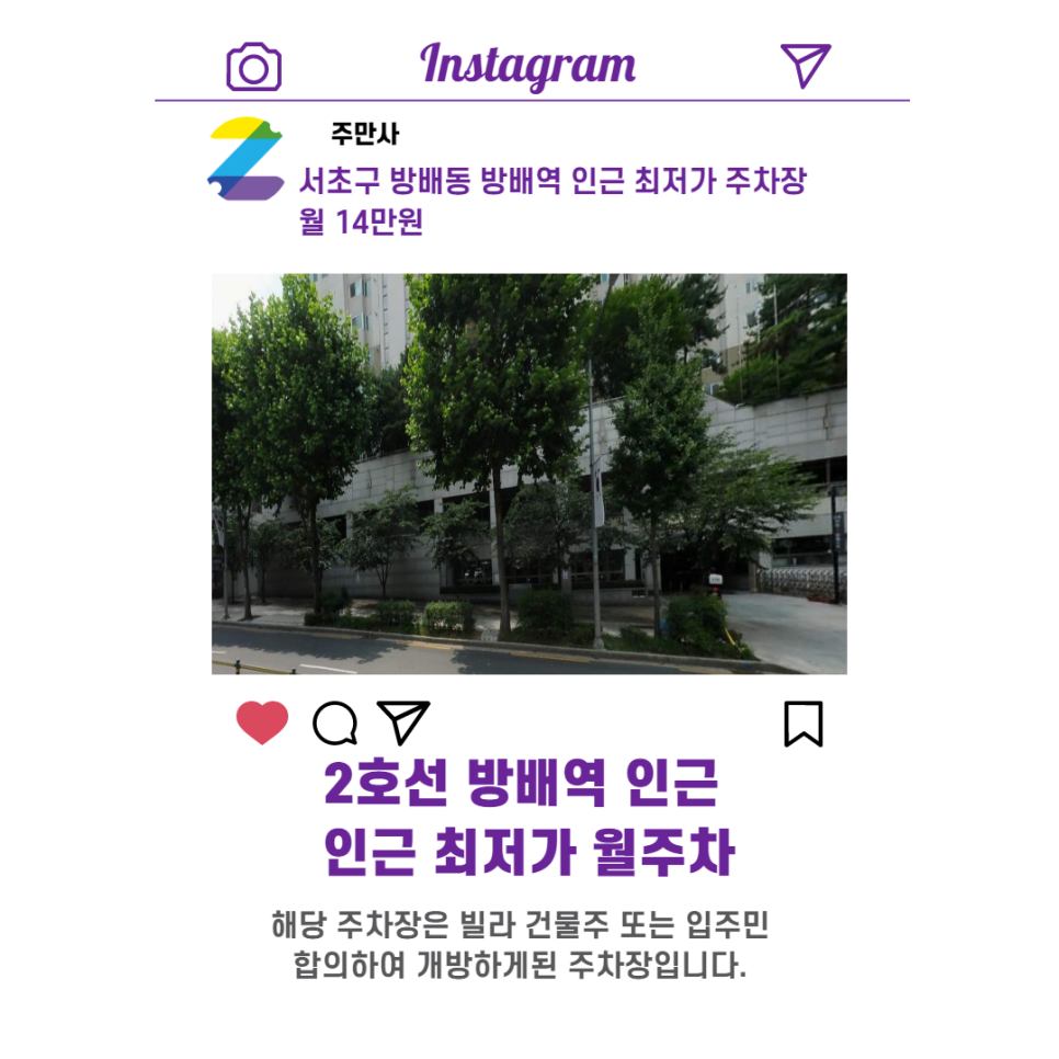 서울시 우리동네 주차장 서초구 방배동 방배역 근처 월주차 ( 월 140,000원 )