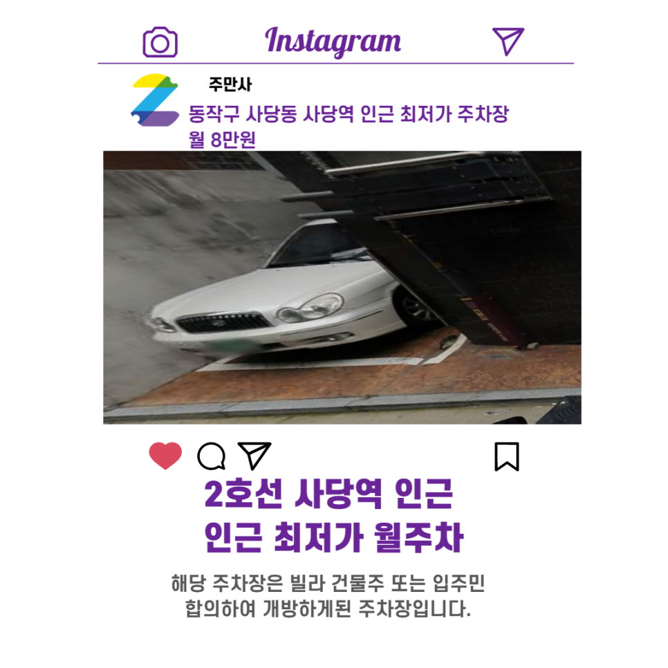서울시 우리동네 주차장 동작구 사당동 사당역 근처 월주차 ( 월 80,000원 )