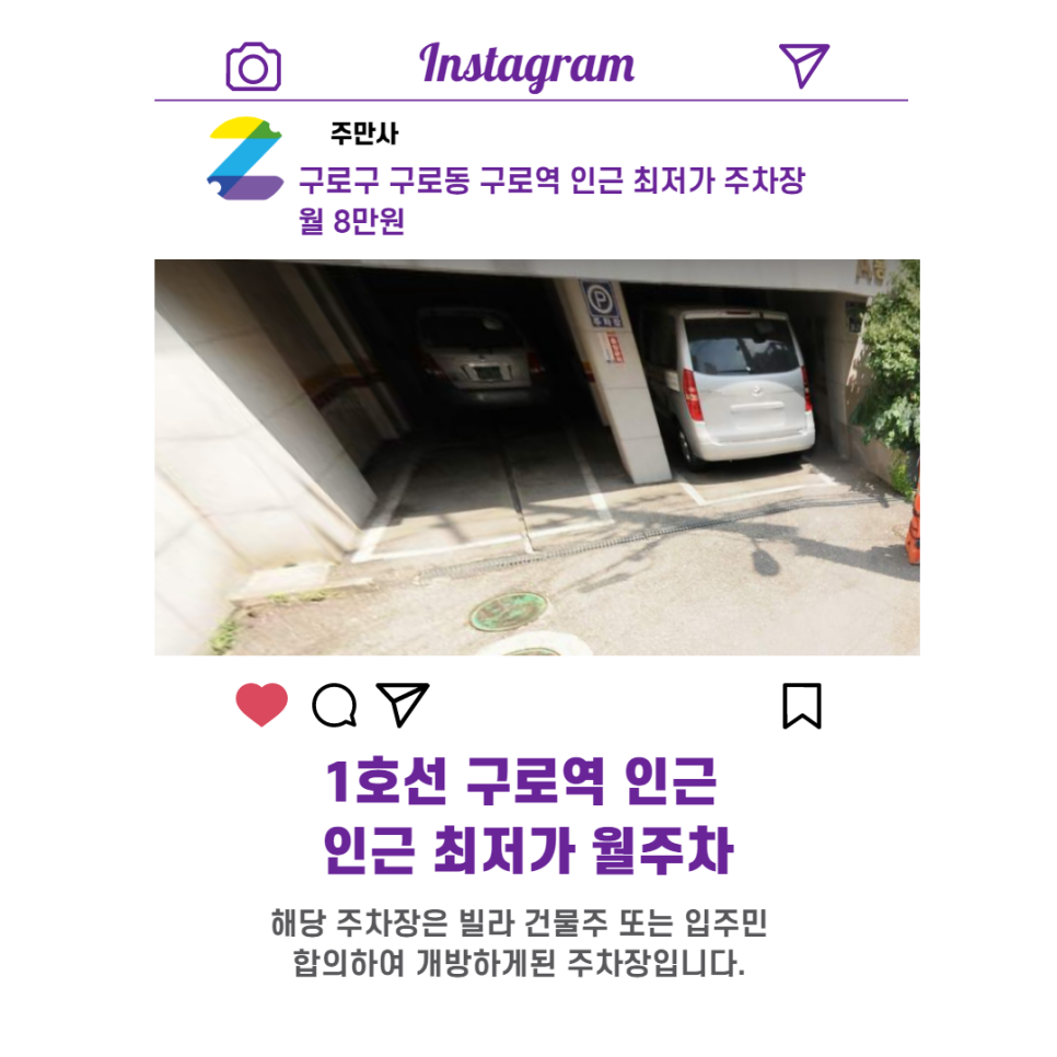 서울시 우리동네 주차장 구로구 구로동 구로역 근처 월주차 ( 월 80,000원 )