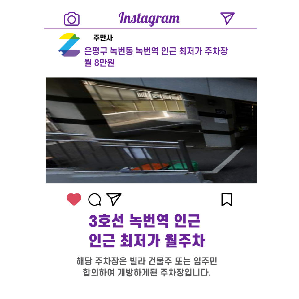 서울시 우리동네 주차장 은평구 은평로 녹번역 근처 월주차 ( 월 80,000원 )