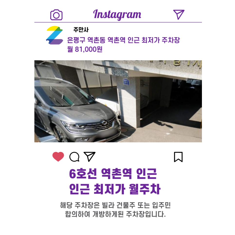 서울시 우리동네 주차장 은평구 역촌동 역촌역 근처 월주차 ( 월 81,000원 )