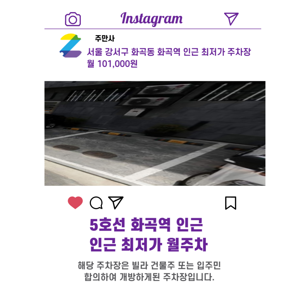 서울시 우리동네 주차장 강서구 화곡동 화곡역 근처 월주차 ( 월 101,000원 )