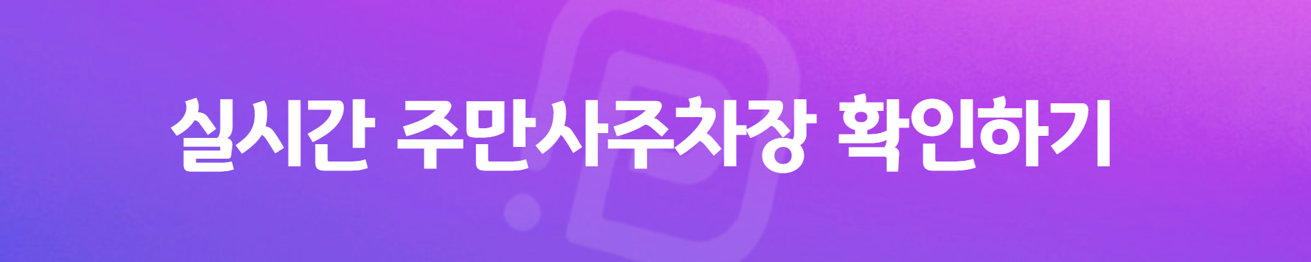 서울시 우리동네 주차장 강서구 화곡동 화곡역 근처 월주차 ( 월 101,000원 )